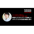 菅政権の目玉政策、デジタル庁は日本をどうデジタル化するのか【Media Innovation Newsletter】9/20号