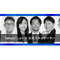 Yahoo!ニュース、著名人が記事に専門コメントを投稿する「Yahoo!ニュース 公式コメンテーター」を開始