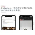 ビジネス活用が進むInstagram、「好きと欲しいをつくる」強力なプラットフォームに…Facebook Japan味澤代表