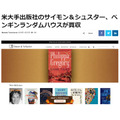 米出版業界はペンギンランダムハウスがサイモン＆シュスターを買収し一強時代に…日本でも再編は起こるか?