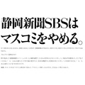 「静岡新聞SBSはマスコミをやめる。」企業変革に取り組む静岡新聞社の決意