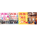 日本や世界のソーシャルグッドを届ける「sotokoto online」がオープン…ソーシャル&エコ・マガジン「ソトコト」のオンライン版