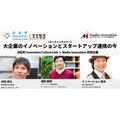 【6/28開催】文化放送「浜松町 Innovation Culture Cafe」とコラボ！『大企業のイノベーションとスタートアップ連携の今』