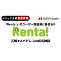 【メディア企業徹底考察 #32】「Renta!」のユーザー課金額に異変あり、瓦解するパピレスの成長神話
