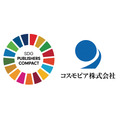 コスモピア、「SDG Publishers Compact」に日本の出版社として初めて加盟