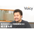 活字や動画のように音声の新たな文化を創出したい・・・Voicy代表取締役CEO緒方憲太郎氏インタビュー