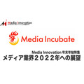 大きなうねりや動きを自ら創り出す、メディアインキュベート・浜崎社長・・・メディア業界2022年への展望(4)