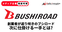 【メディア企業徹底考察 #69】木谷氏が再びトップに、新体制でブシロードが仕掛ける次なる一手