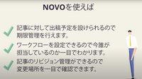 HOUSEIがCMSの新サービス「NOVO」を提供開始・・・メディアとの豊富な協業経験活かした設計に特長