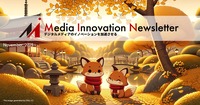 ブランドセーフティがニュースメディアを殺す【Media Innovation Weekly】11/13号