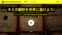 トークンを使ったコンテンツの翻訳プラットフォーム「Tokyo Honyaku Quest」について、Tokyo Otaku Mode、bitFlyer Blockchain、イードの3社に聞く