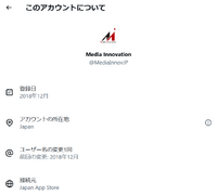 「X」の所在地表示が暴いた影響力工作とメディアの果たす役割【Media Innovation Weekly】12/1号