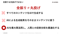 朝日新聞社・角田CEOが語る「AI全振り」の真意、編集部門1700人への調査が映す新聞社の現在地