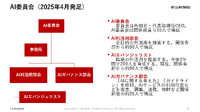 朝日新聞社・角田CEOが語る「AI全振り」の真意、編集部門1700人への調査が映す新聞社の現在地