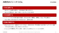 朝日新聞社・角田CEOが語る「AI全振り」の真意、編集部門1700人への調査が映す新聞社の現在地