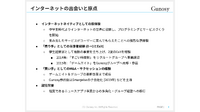 中学生のウェブサイト運営からプライム上場企業の社長へ、Gunosy西尾氏が語るメディア企業の多角化経営