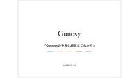中学生のウェブサイト運営からプライム上場企業の社長へ、Gunosy西尾氏が語るメディア企業の多角化経営