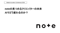 noteが目指す「AI時代のコンテンツ流通ハブ」、LLMでレコメンド刷新しPV2.6倍に