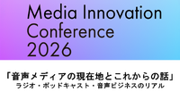 ラジオはなぜ踏ん張れたのか、生成AI時代に価値が高まる「声」とメディアの最前線