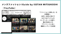 三越伊勢丹グループのスタジオアルタが語る「個客業」視点のメディア展開、760万人の顧客基盤をどう活かすか