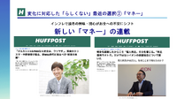 ハフポスト編集長が語る「らしさ」の再定義、ブランドを守るために「らしくない」挑戦が必要な理由