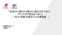 「ただで取られるのはやめましょう」ユーザベースが語るRAG・許諾・収益モデルの最前線
