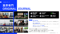 サーチファンドで「ビジネスジャーナル」を事業承継、アングルクリエイト飯島氏が語る崖っぷちからの再建