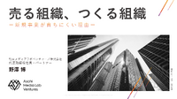 朝日メディアラボ野澤氏が語る「売る組織」と「作る組織」、メディア企業の新規事業が育ちにくい構造的理由