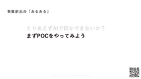 朝日メディアラボ野澤氏が語る「売る組織」と「作る組織」、メディア企業の新規事業が育ちにくい構造的理由