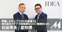 出版社のECを全面サポート、富士山マガジンサービスとイードの合弁会社イデアの松延秀夫CEOらに聞く