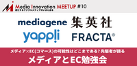 出版社のECを全面サポート、富士山マガジンサービスとイードの合弁会社イデアの松延秀夫CEOらに聞く