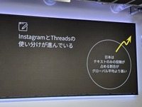 Threads 3周年で見えた日本市場の強さ　Meta発表会から読む「会話型SNS」の成長要因と活用余地