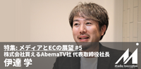 「AbemaTV」が提供する新しい消費体験、買えるAbemaTV社 伊達社長に聞く