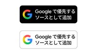Google、パブリッシャー向け「Preferred Sources」ボタンを公開 Top StoriesやAI Overviewsで優先表示