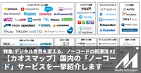 【カオスマップ】日本語で使える「ノーコード」「ローコード」開発ツールを一挙紹介