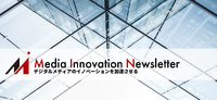 新型コロナウイルスを好機と捉えるメディアたち【Media Innovation Newsletter】3/6号