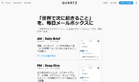 日本上陸から5ヶ月、「Quartz Japan」が目指すニュースレターによるサブスクリプションの現状と今後