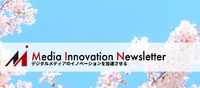オンラインセミナー開催して分かったこと【Media Innovation Newsletter】4/3号