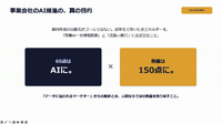 「60点はAIに、熱量は150点に」——小林製薬が語るAI推進300日の実践