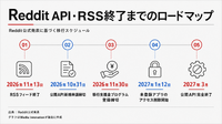 Reddit、RSSや公開データAPI廃止へ　AIスクレイピング対策で