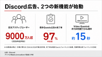 Discord、広告セルフサービス基盤「Ads Manager」と新フォーマット「Video Quests」を発表
