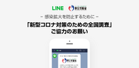 【特集】「3.11から始まったLINEに何ができるか」withコロナを支える“情報インフラ”の舞台裏