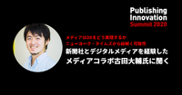 菅政権の目玉政策、デジタル庁は日本をどうデジタル化するのか【Media Innovation Newsletter】9/20号