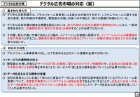 政府・自民党の議論や政策提言から学ぶ“メディアのデジタル化”周辺動向