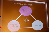 経済メディアはサブスクリプションでどう変わったのか? NewsPicks編集長とStockclip代表が語る﻿