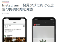 ビジネス活用が進むInstagram、「好きと欲しいをつくる」強力なプラットフォームに…Facebook Japan味澤代表