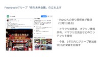 デジタルシフトするコミュニティを3分野で支援…Facebook Japanの今年の振り返りと2021年の展望