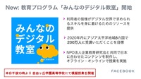 デジタルシフトするコミュニティを3分野で支援…Facebook Japanの今年の振り返りと2021年の展望