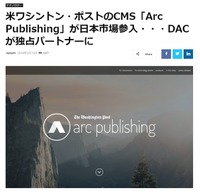 【動画解説】米国メディアを支えるCMSの動向、競争力の源泉になるか?