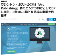 【動画解説】米国メディアを支えるCMSの動向、競争力の源泉になるか?